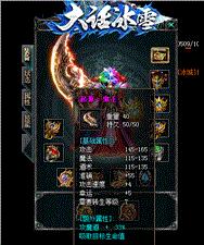 天龙八部私服人最多